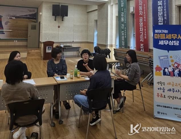 경주시, 추석맞이 찾아가는 마을세무사 상담 Day 운영