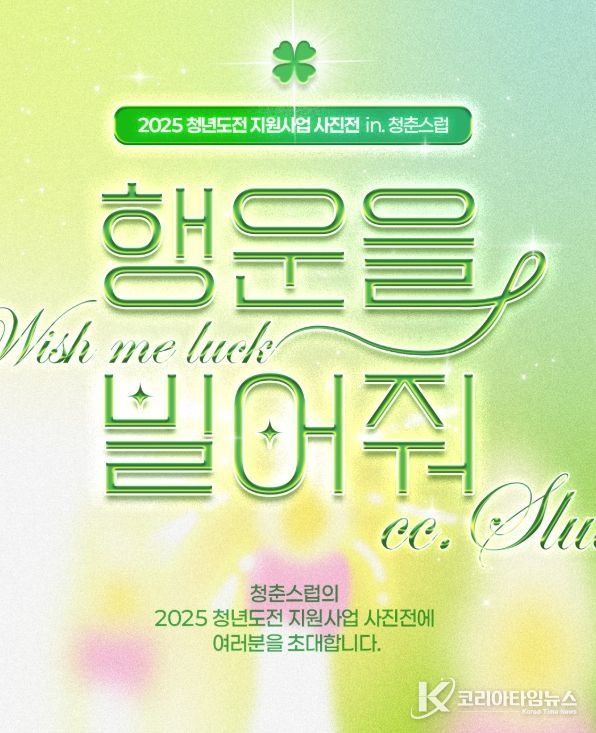 청년 도전 지원사업 사진전 홍보물