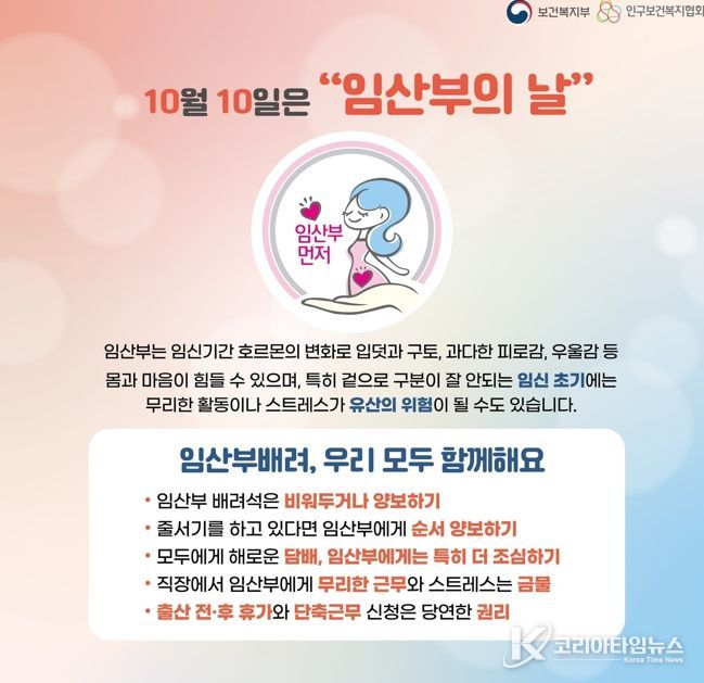나주시, 10월 10일 ‘임산부의 날’ 기념 캠페인 개최