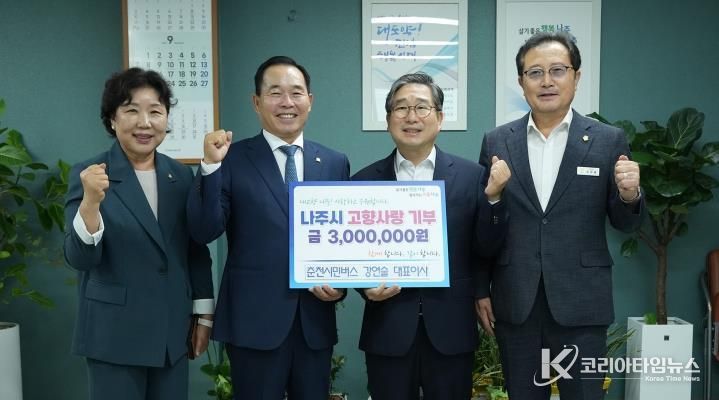 춘천시민버스 강연술 대표, 나주시에 고향사랑기부금 300만 원 기탁