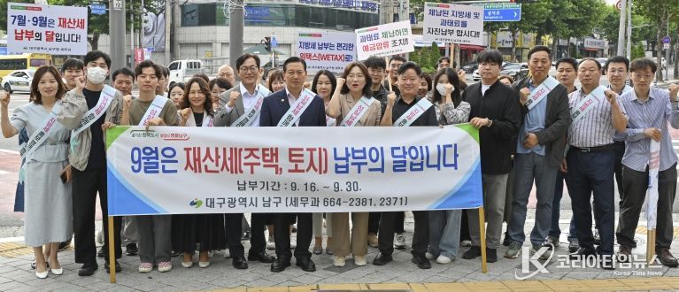 대구 남구, ‘재산세 납부의 달’ 홍보 캠페인 실시