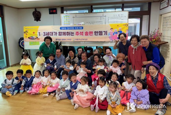 부평구노인복지관,‘1․3세대 통합 경로당 송편만들기’행사 성료