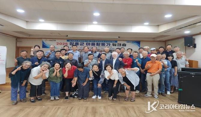 장흥군 마을활동가 워크숍 성료