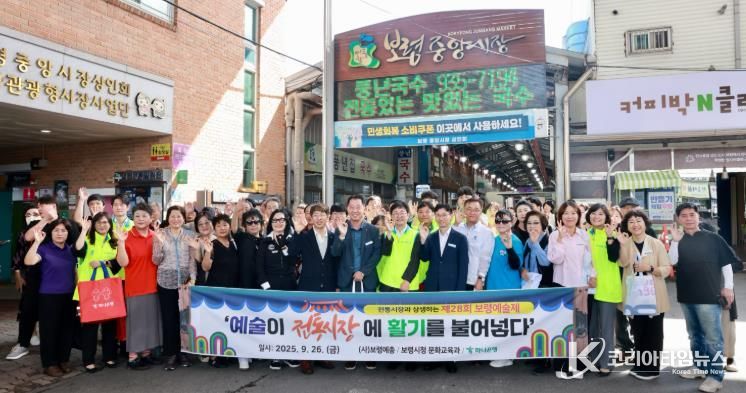 전통시장과 상생하는 제28회 보령예술제 개막