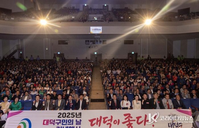 최충규 대덕구청장과 구민들이 27일 한남대학교 성지관에서 열린 ‘2025 대덕구민의 날’ 행사에서 기념촬영을 하고 있다.