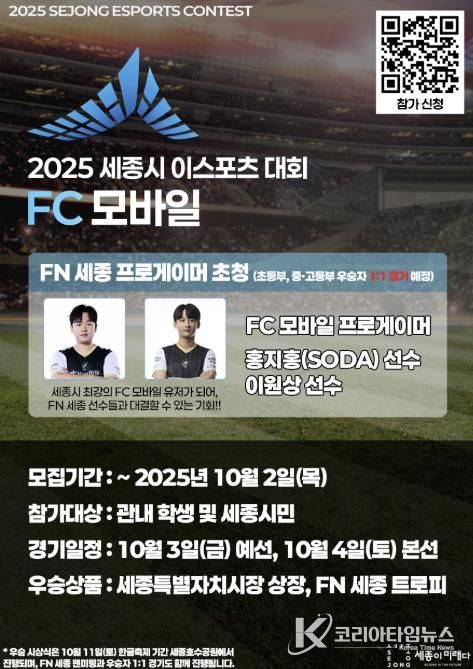 세종시, FC모바일 게임 자신 있는 고수들 모여라!