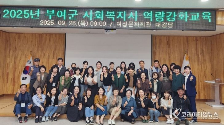 사회복지사 역량 강화교육