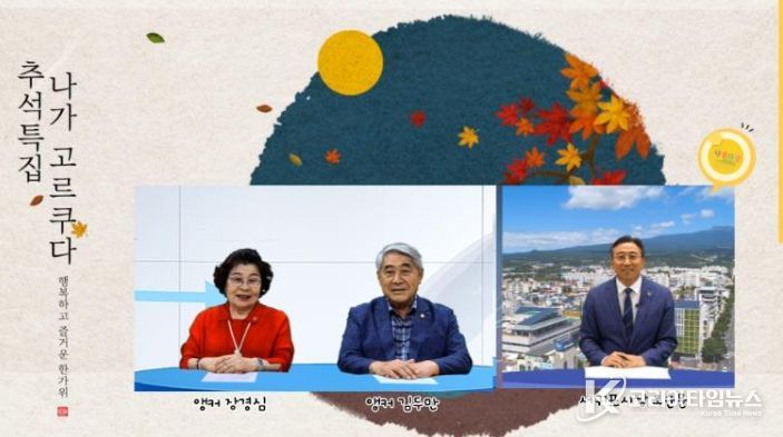 추석 맞아 ‘나가 고르쿠다!’ 특집 방송