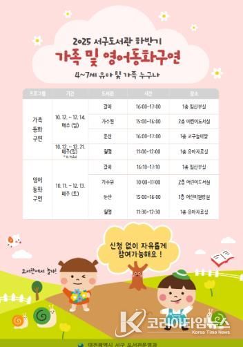 대전 서구, 주말 온 가족 위한 도서관 동화 구연 프로그램 운영