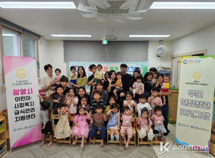 광양시 어린이·사회복지급식관리지원센터, 부모 현장 참관 프로그램