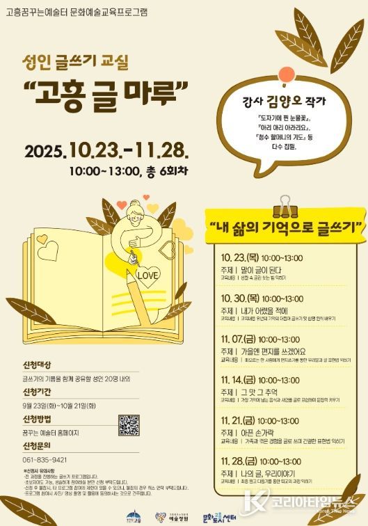 성인 글쓰기 교실 ‘고흥 글마루’ 운영