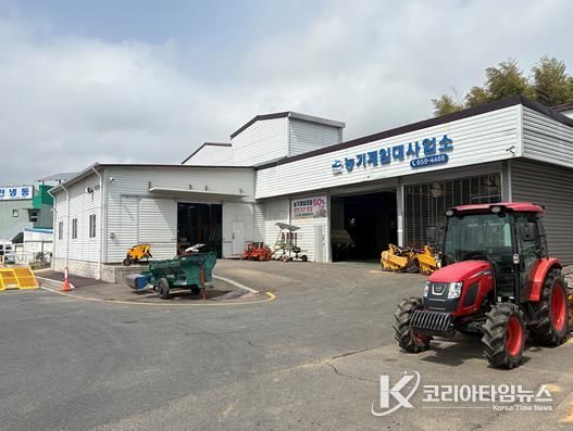 농기계임대사업소 전경