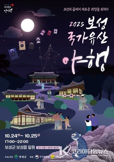 조선의 끝에서 희망을 외치다! 2025 보성 국가유산 야행 10월 개막_‘2025 보성 국가유산 야행’포스터