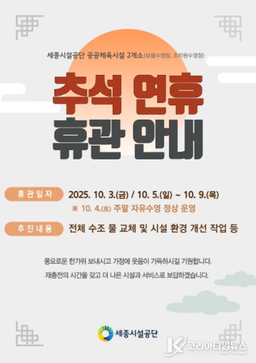 추석연휴 휴관 안내문