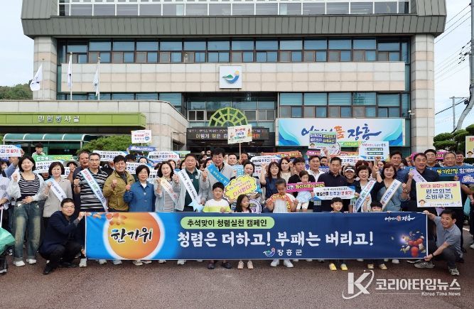 추석 명절 맞이 ‘청렴 실천 캠페인’