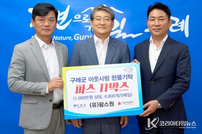 (유)팜스원, 구례군에 파스 1천만 원 상당 기탁