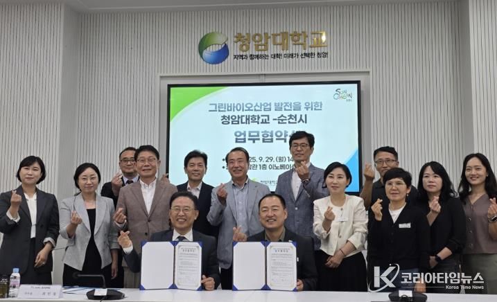 29일 청암대학교 청암관에서 청암대학교와 순천시 관계자들이 그린바이오 산업육성을 위한 업무협약을 체결하고 기념사진을 촬영하고 있다