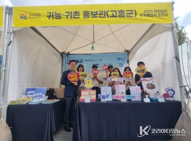 전라남도 직거래장터 큰잔치에서 고향사랑기부제 홍보