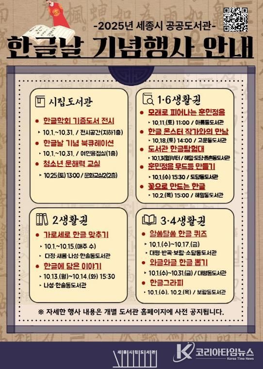 세종시 공공도서관에서 더 특별한 한글날 보내요