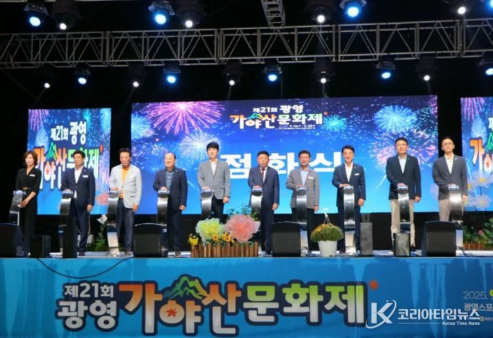 가을밤을 수놓은 예술과 감동… 제21회 광영가야산문화제 대성황