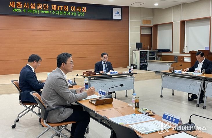 2025년 9월 29일 제77회 이사회