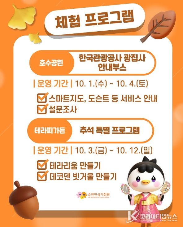 ‘보름달 품은 정원’ 한가위 특별 프로그램 운영