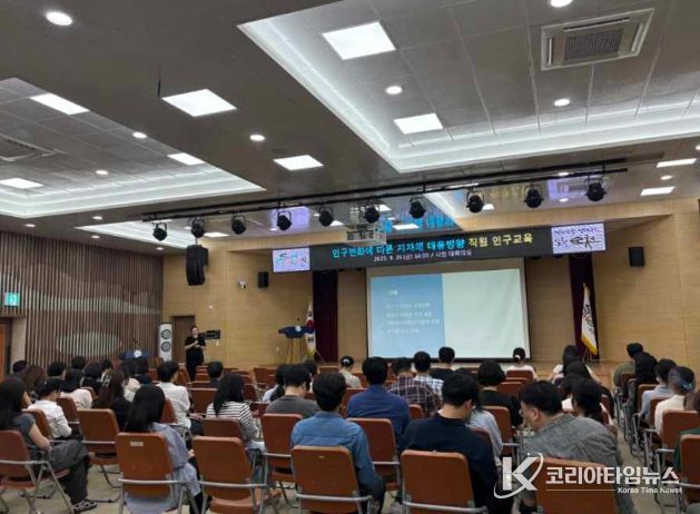 인구변화 대응 위한 직원 인구교육