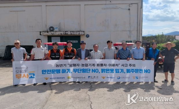 농업기술센터, 교통안전공단, 구례소방서 합동 교통안전 캠페인