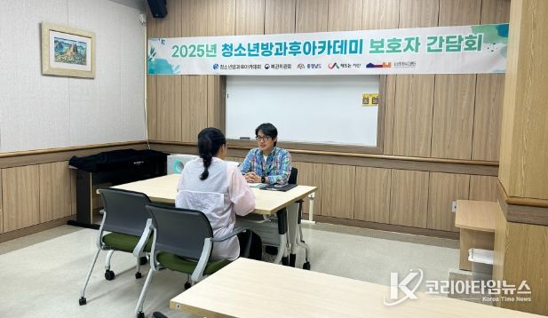 청소년방과후아카데미 보호자 간담회