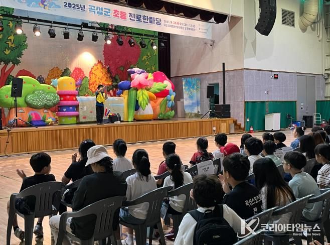 2025년 곡성군 초등 진로한마당 행사