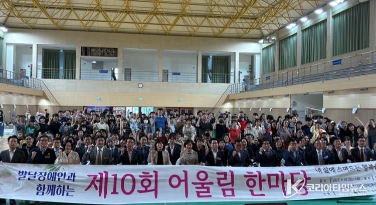 울산지적발달장애인복지협회 울주군지부, 제10회 어울림 한마당
