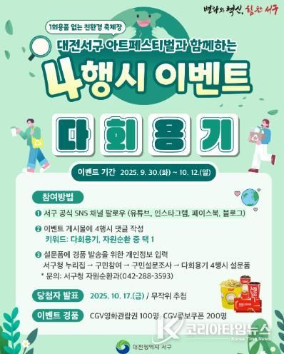 서구 아트페스티벌 4행시 이벤트 홍보물