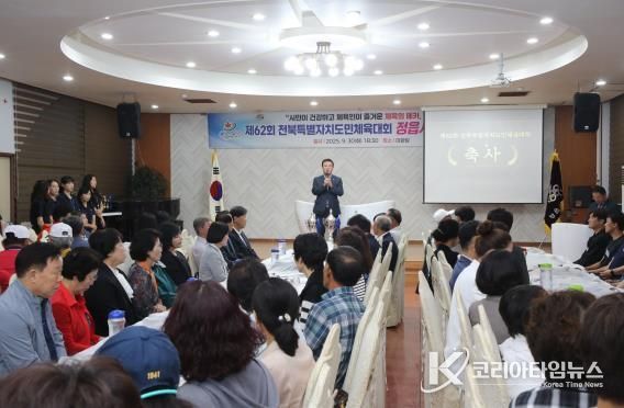 정읍시, 전북장애인체전 종합 4위… 좌식배구 19연패 쾌거