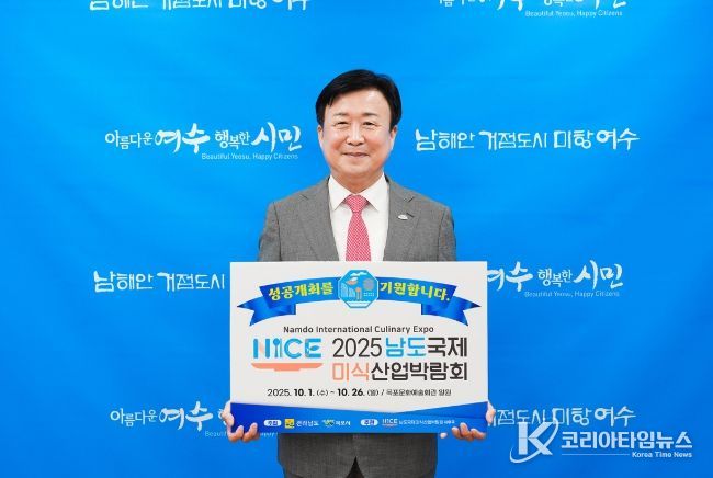 정기명 여수시장, ‘2025 남도국제미식산업박람회’ 릴레이 응원 챌린지