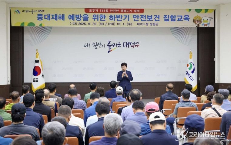 대전 대덕구,  ‘중대재해예방 안전보건 집합교육’ 실시