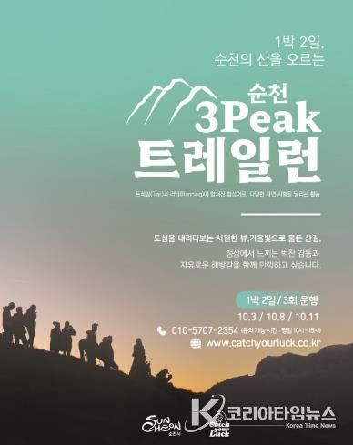 생태도시 순천에서만 만날 수 있는 특별한 여행!