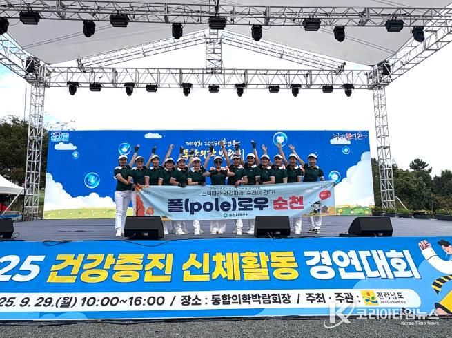 순천시, 통합의학박람회 건강증진 신체활동 경연대회 ‘대상’ 수상