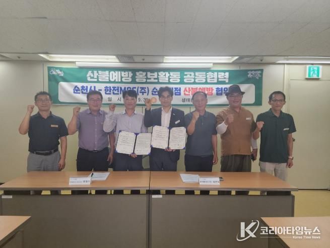 지난 30일 생태환경국 소회의실에서 한전MCS(주) 순천지점과 순천시 관계자들이 산불예방 홍보 및 산림자원 보호를 위한 업무협약