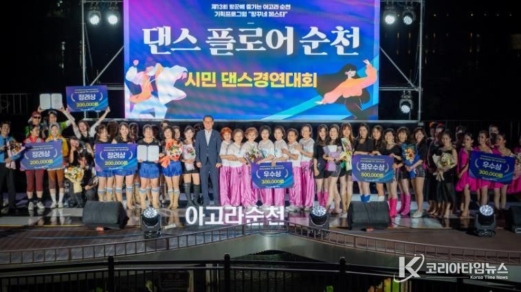 순천시, ‘항꾸네 페스타_댄스플로어 순천’ 성료