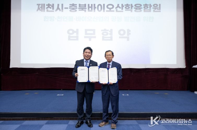 제천시, 한방천연물산업 발전을 위해 충북바이오산학융합원과 업무협약 체결