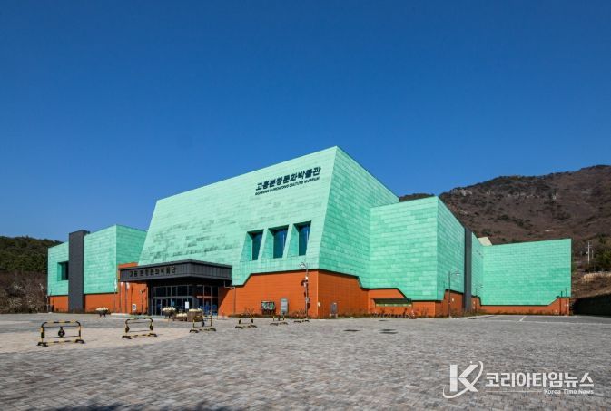 고흥분청문화박물관