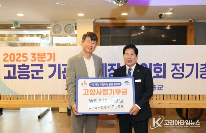 고흥군, 3분기 군 기관·단체장 협의회 정기총회