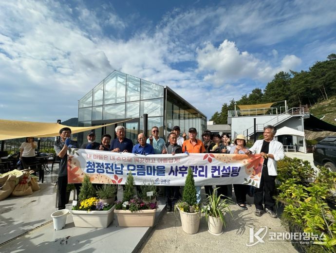 내 마을은 내 손으로 깨끗하고 아름답게