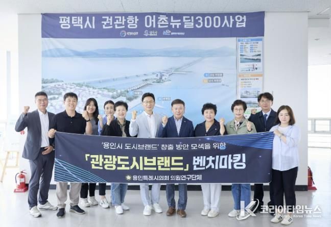 의원연구단체 ‘관광도시브랜드’ 회원들과 관계자들이 평택호 관리소에서 기념 촬영을 하고 있다.