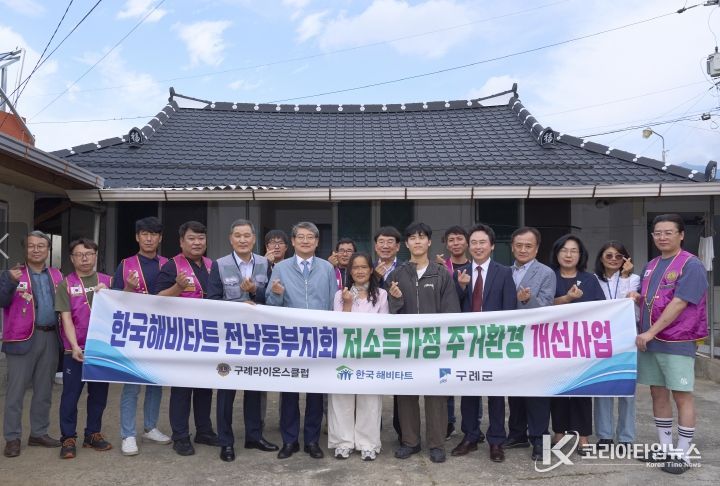 한국해비타트 전남동부지회와 함께 저소득가정 주거환경개선사업 추진