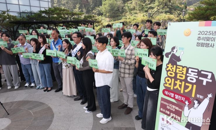 대전 동구, 추석 맞이 ‘청렴동구 외치기 데시벨 챌린지’ 실시