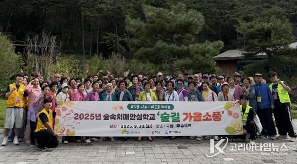 나주시, 숲속치매안심학교 ‘숲길 가을소풍’ 개최