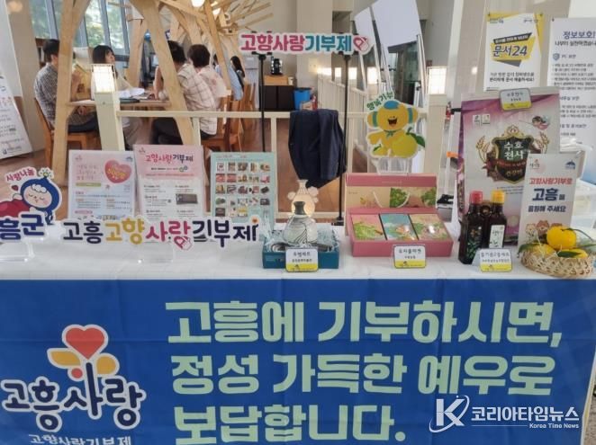 고흥군, 추석 명절 맞아 만남의 광장에서 고향사랑기부제 집중 홍보