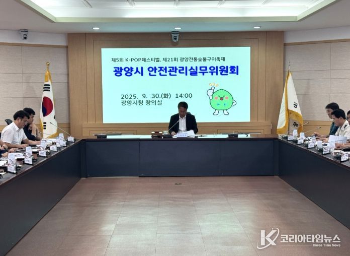 광양시, 제5회 안전관리실무위원회