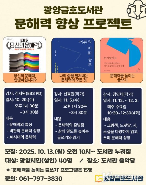 문해력 향상을 위한 시민독서학교 운영